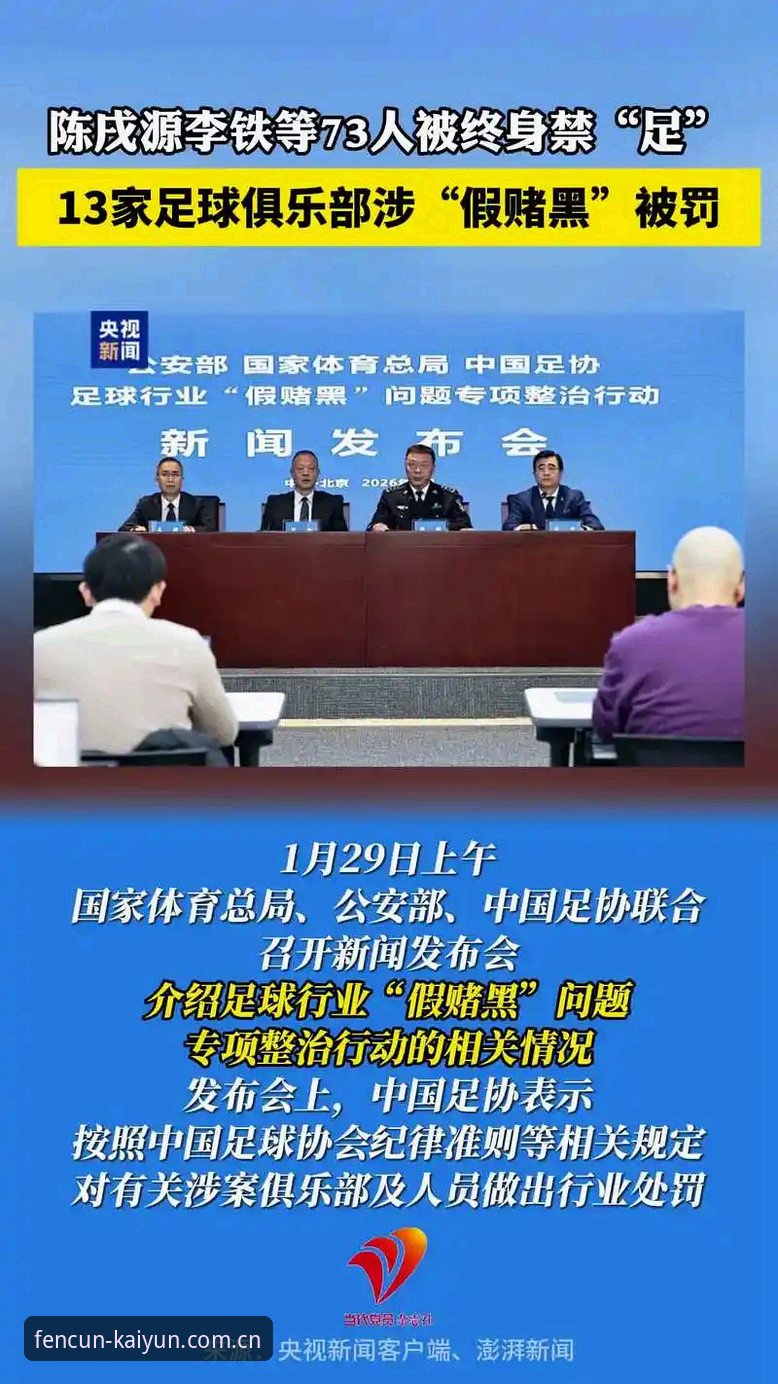 揭秘足坛反腐风暴第三波：一份禁足名单背后的行业生态重构