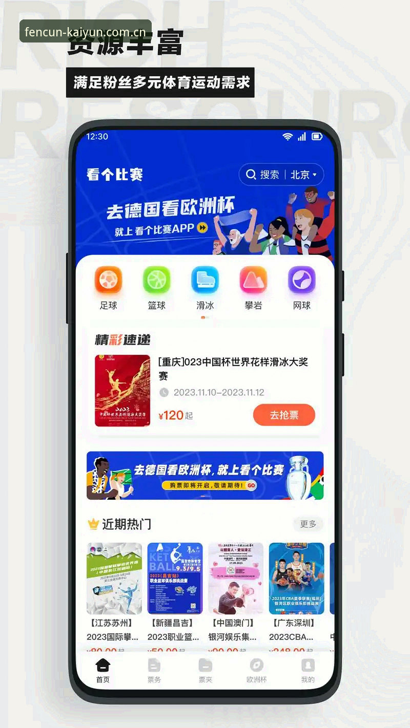 开云体育APP 使用开云体育APP的7个关键细节,让你的看球体验翻倍